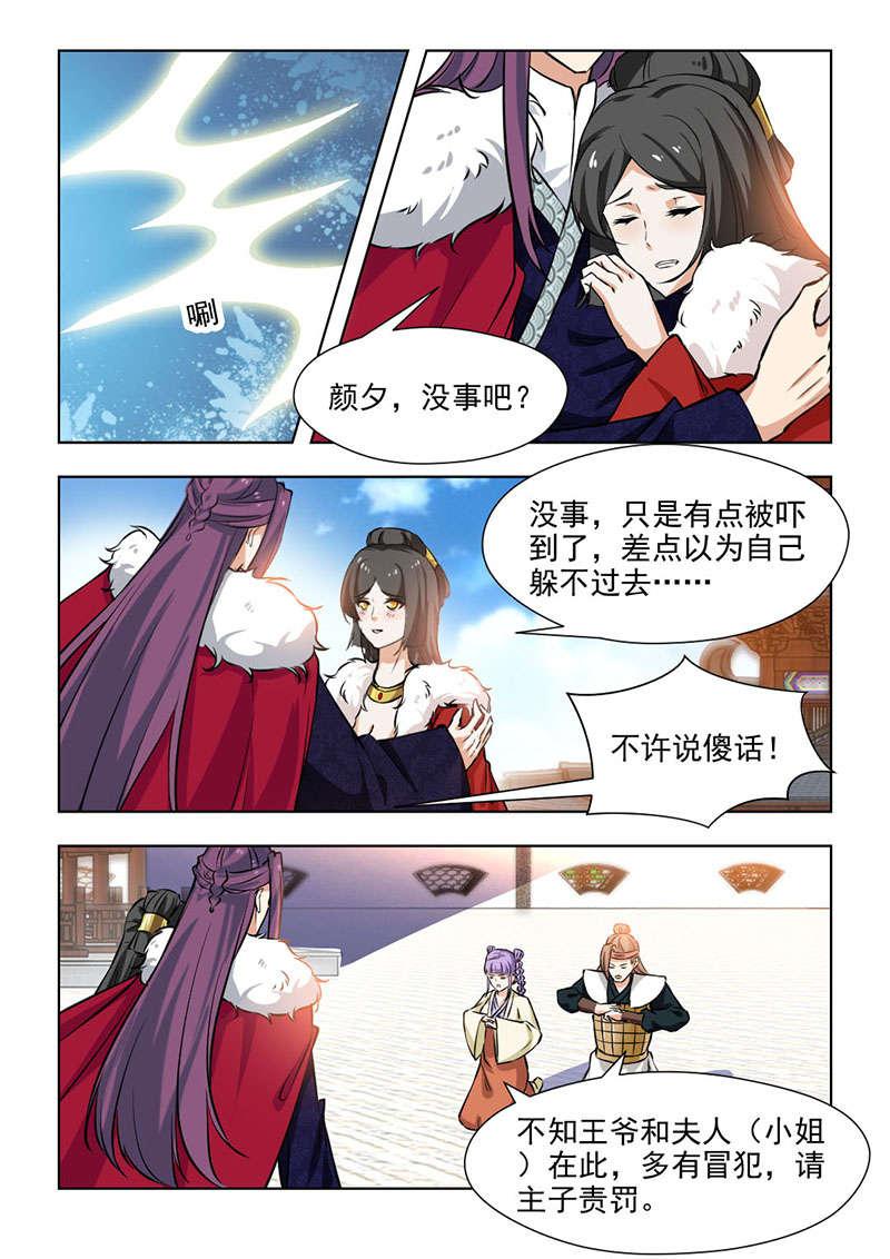 《红颜如夕》漫画最新章节第124话免费下拉式在线观看章节第【4】张图片