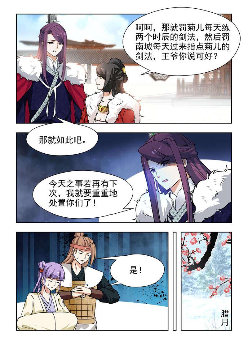 《红颜如夕》漫画最新章节第124话免费下拉式在线观看章节第【3】张图片