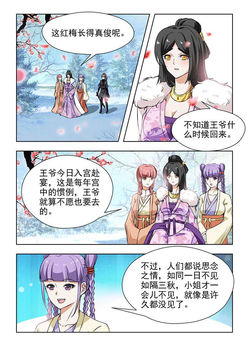 《红颜如夕》漫画最新章节第124话免费下拉式在线观看章节第【2】张图片