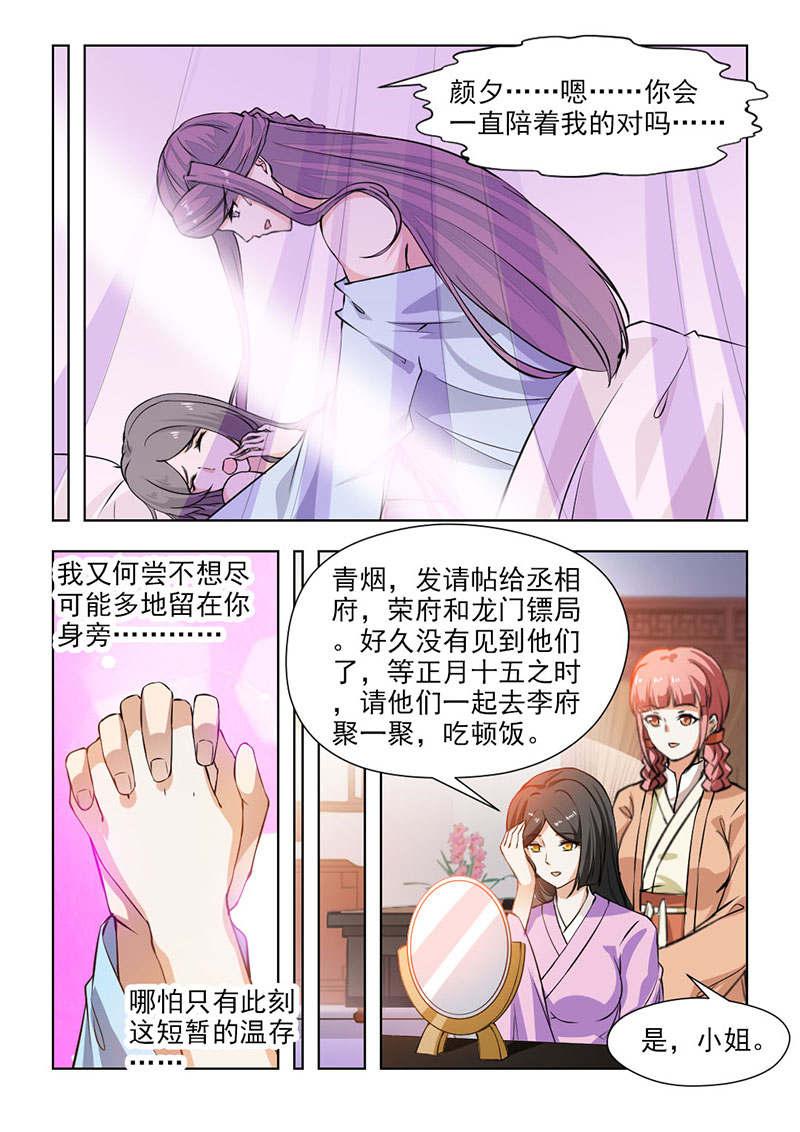 《红颜如夕》漫画最新章节第125话免费下拉式在线观看章节第【7】张图片