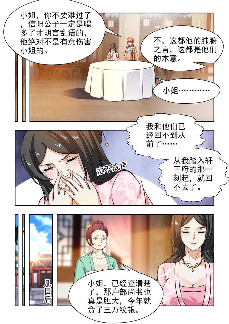 《红颜如夕》漫画最新章节第125话免费下拉式在线观看章节第【3】张图片