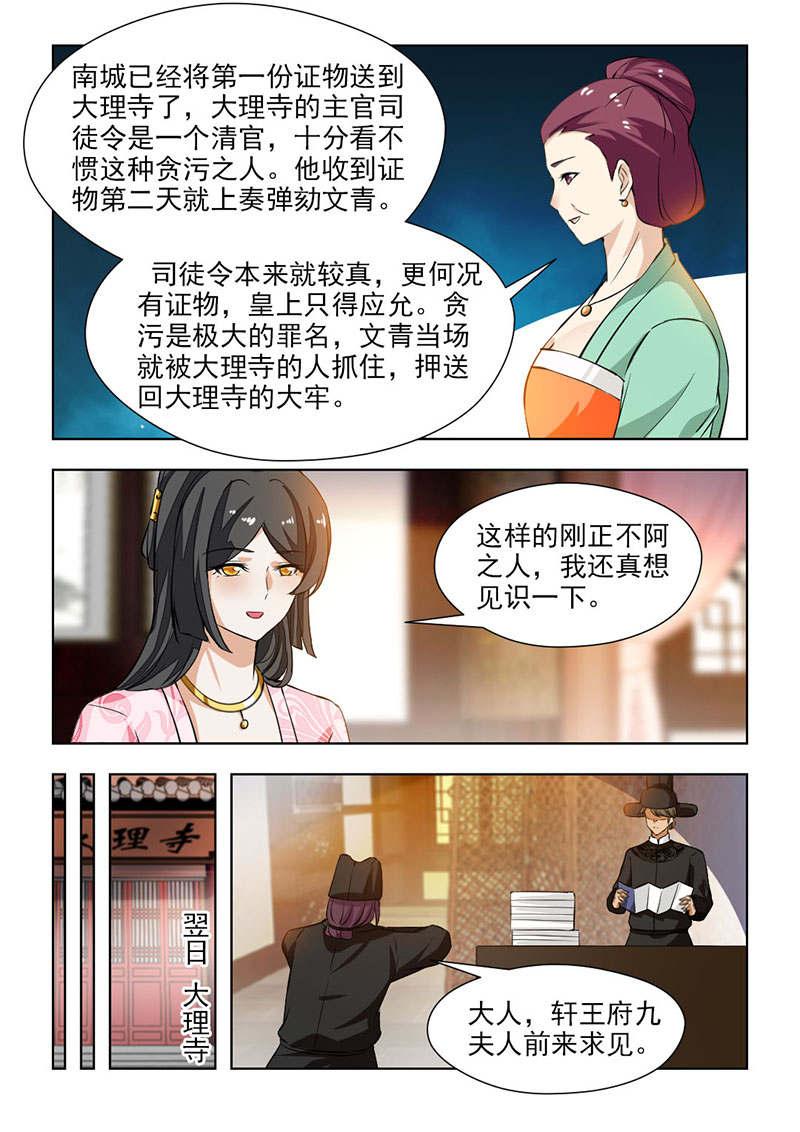 《红颜如夕》漫画最新章节第125话免费下拉式在线观看章节第【2】张图片