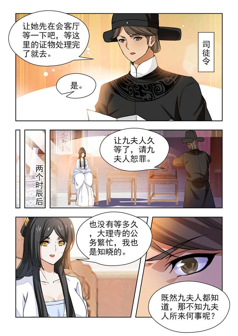 《红颜如夕》漫画最新章节第125话免费下拉式在线观看章节第【1】张图片