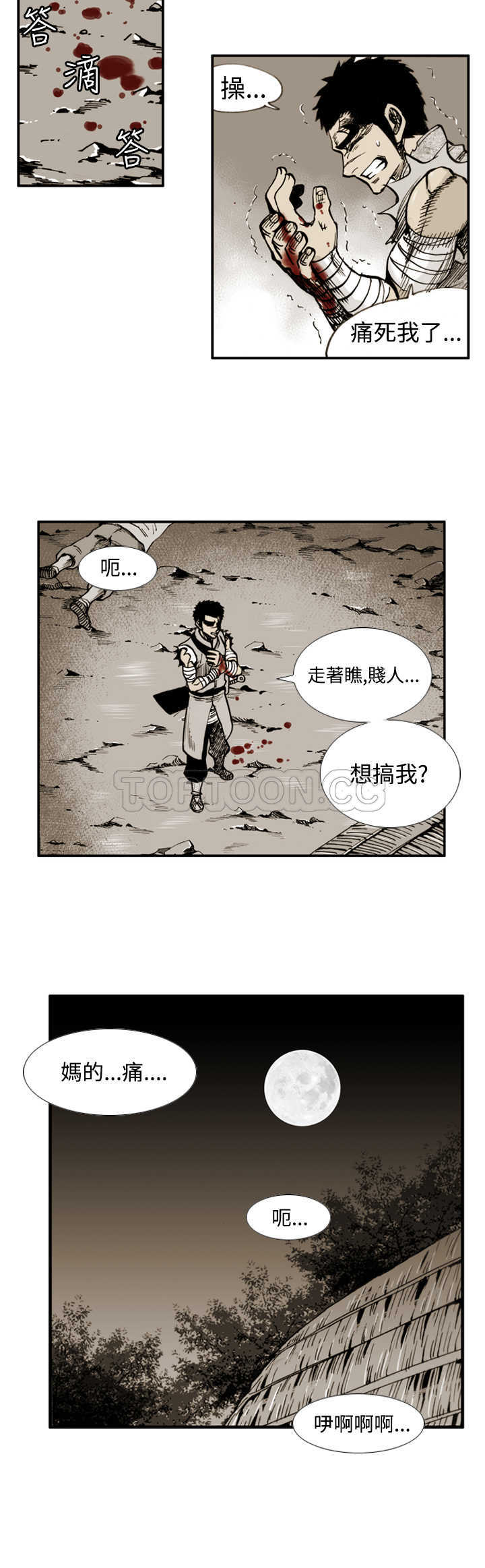 《阴阳御史(完结)》漫画最新章节第4话免费下拉式在线观看章节第【17】张图片