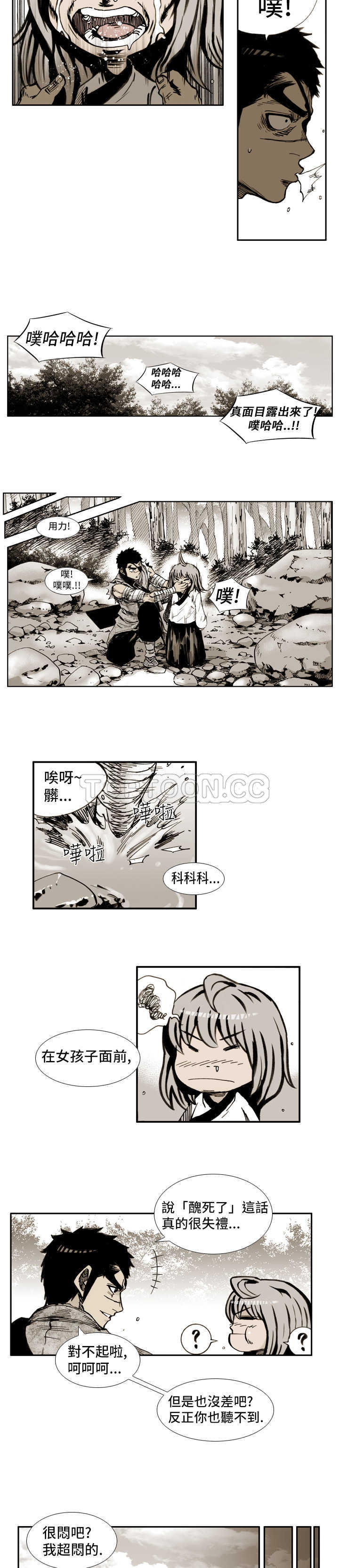 《阴阳御史(完结)》漫画最新章节第8话 免费下拉式在线观看章节第【12】张图片