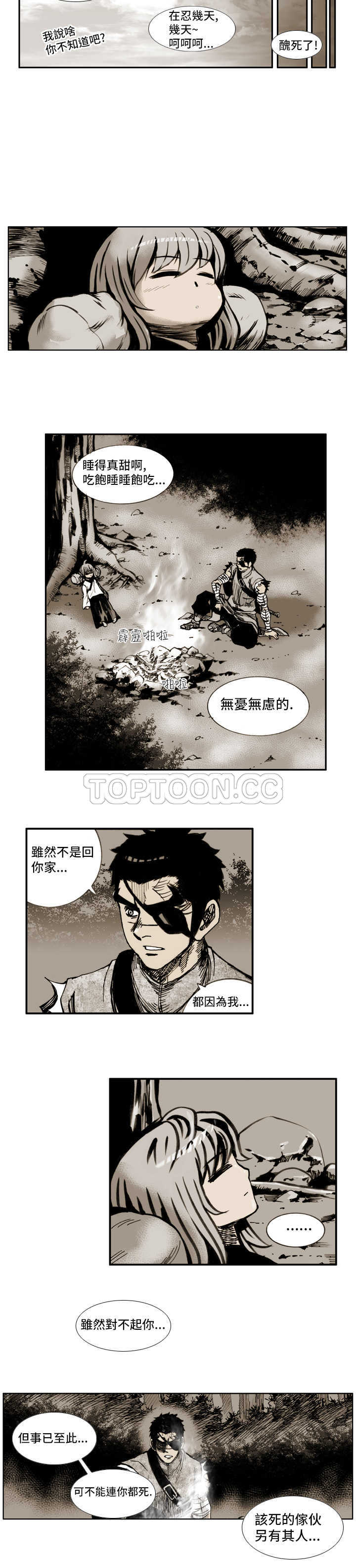 《阴阳御史(完结)》漫画最新章节第8话 免费下拉式在线观看章节第【11】张图片