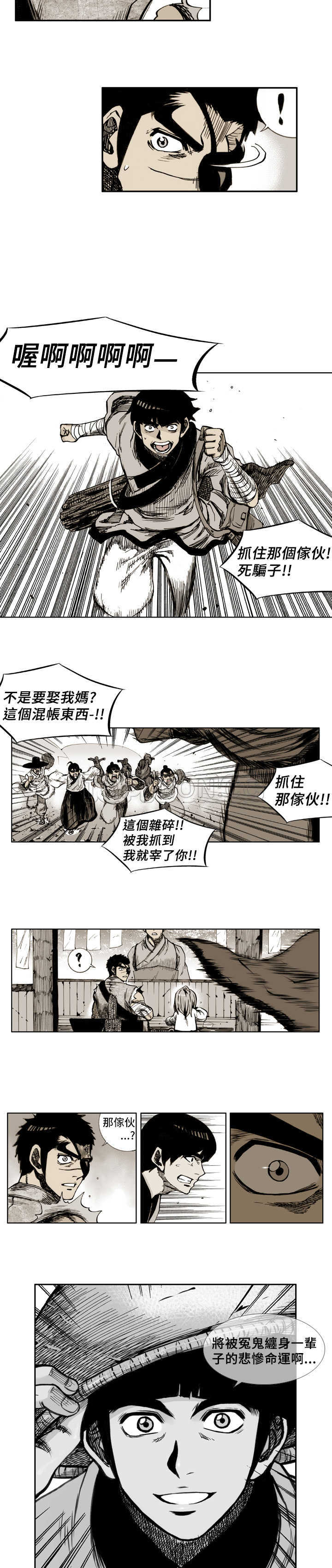 《阴阳御史(完结)》漫画最新章节第8话 免费下拉式在线观看章节第【6】张图片