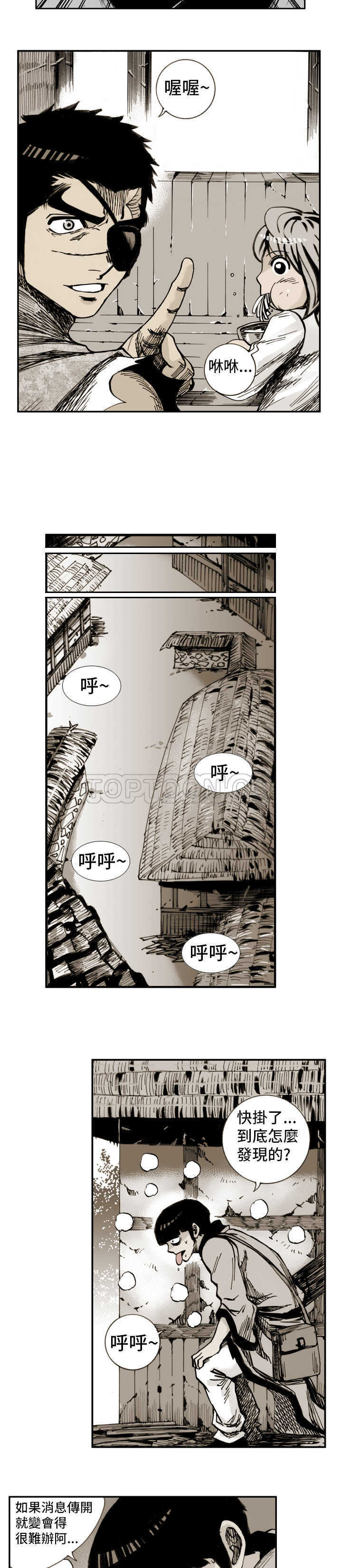 《阴阳御史(完结)》漫画最新章节第8话 免费下拉式在线观看章节第【5】张图片