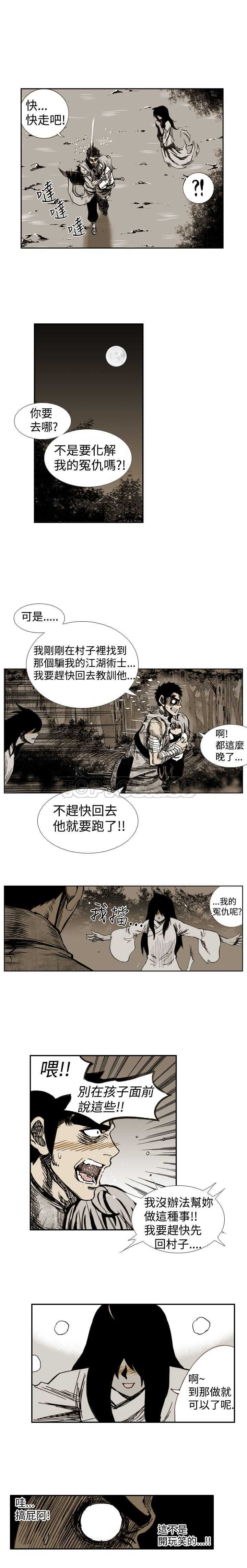 《阴阳御史(完结)》漫画最新章节第12话免费下拉式在线观看章节第【4】张图片