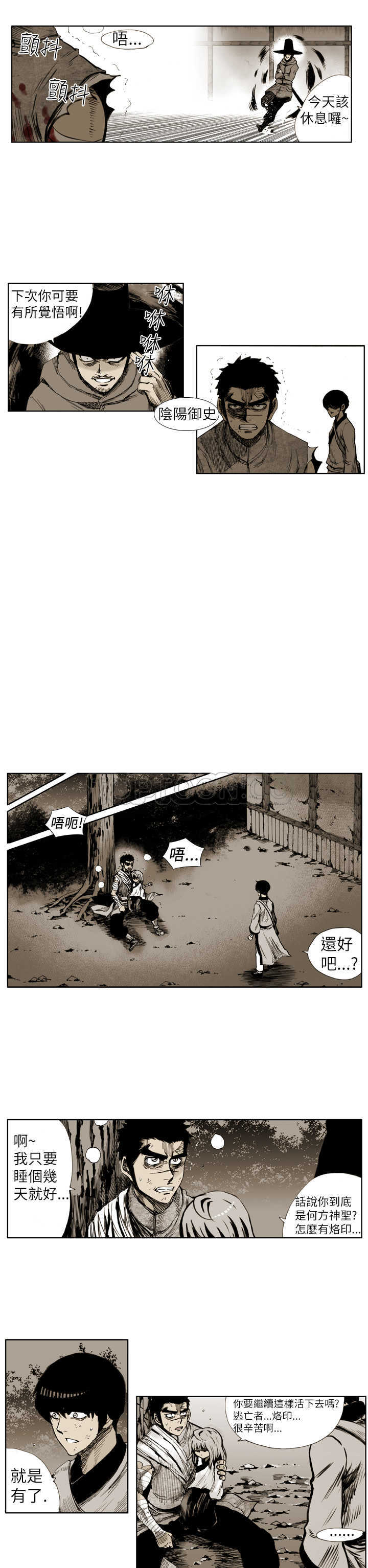 《阴阳御史(完结)》漫画最新章节第17话免费下拉式在线观看章节第【3】张图片