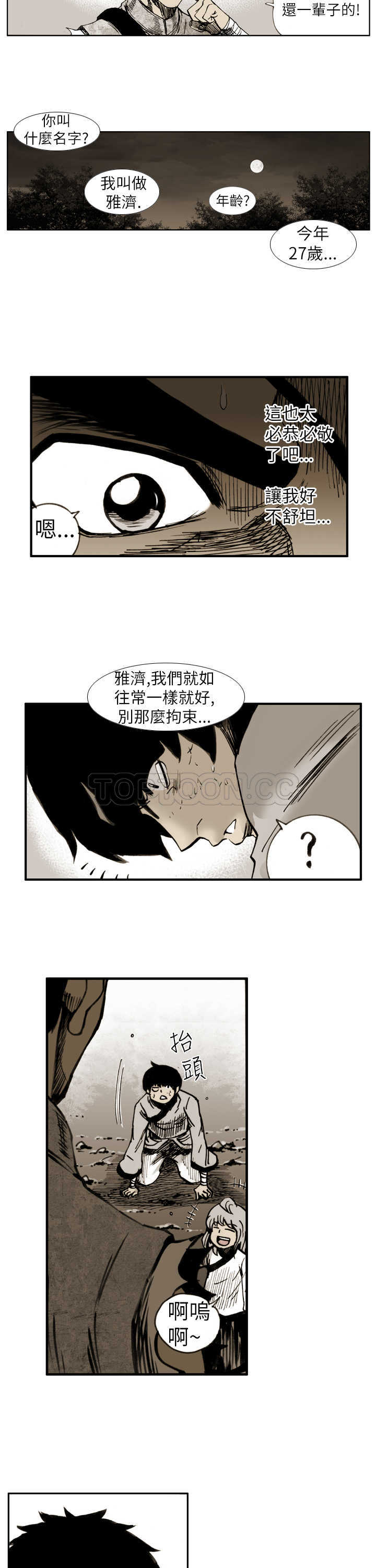 《阴阳御史(完结)》漫画最新章节第21话免费下拉式在线观看章节第【2】张图片