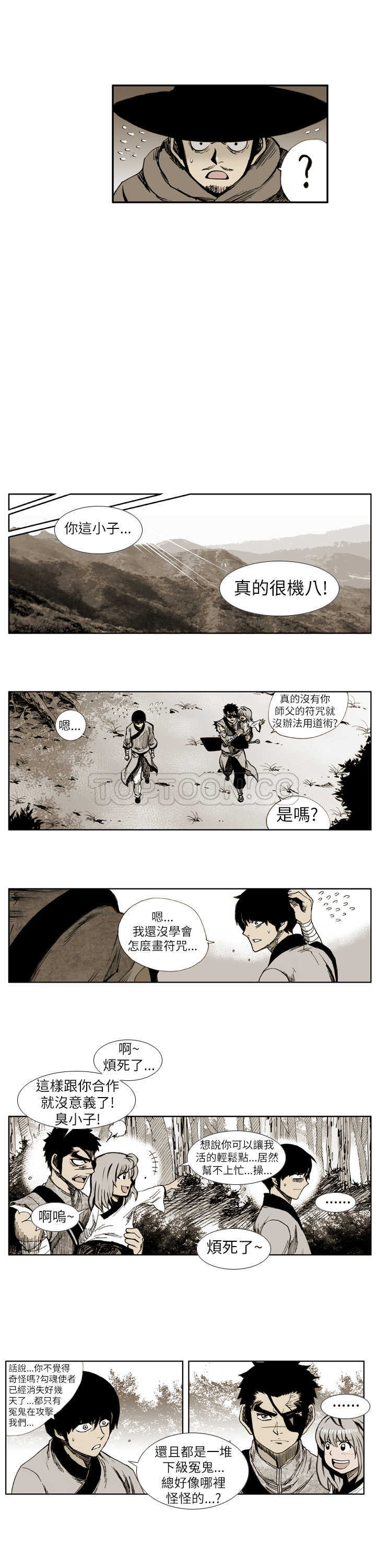 《阴阳御史(完结)》漫画最新章节第24话免费下拉式在线观看章节第【13】张图片