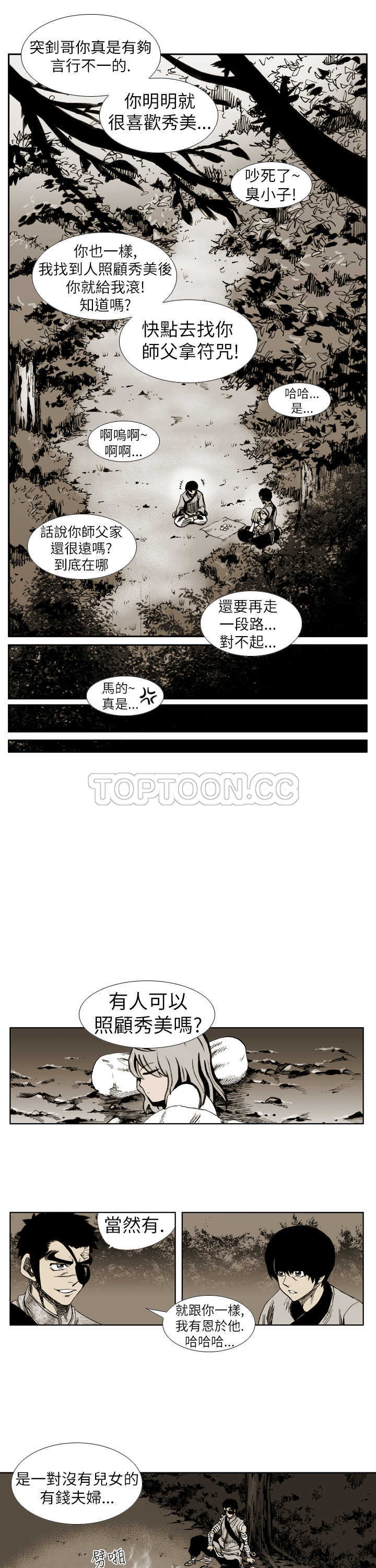 《阴阳御史(完结)》漫画最新章节第24话免费下拉式在线观看章节第【9】张图片