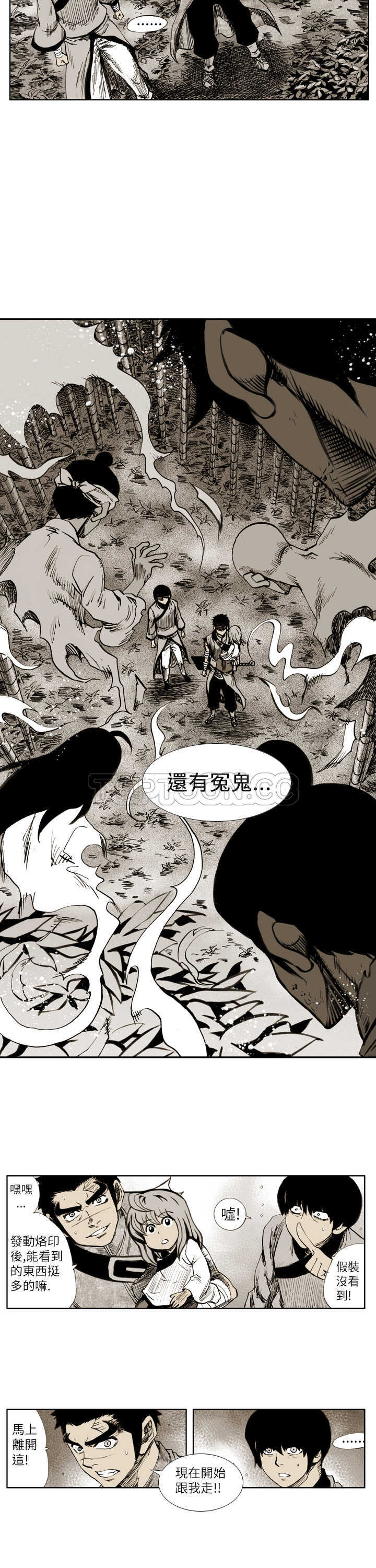 《阴阳御史(完结)》漫画最新章节第25话免费下拉式在线观看章节第【10】张图片