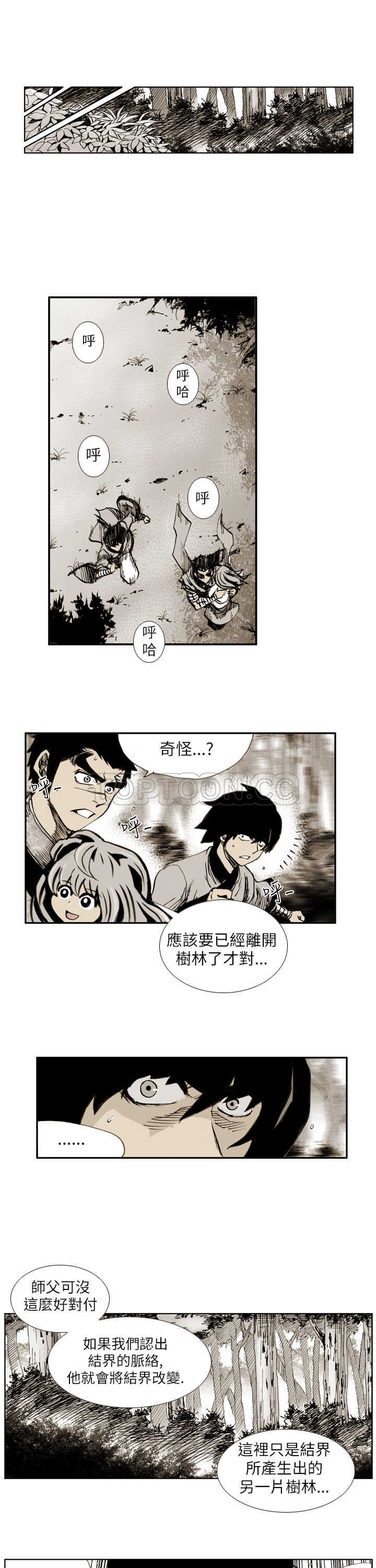 《阴阳御史(完结)》漫画最新章节第25话免费下拉式在线观看章节第【9】张图片