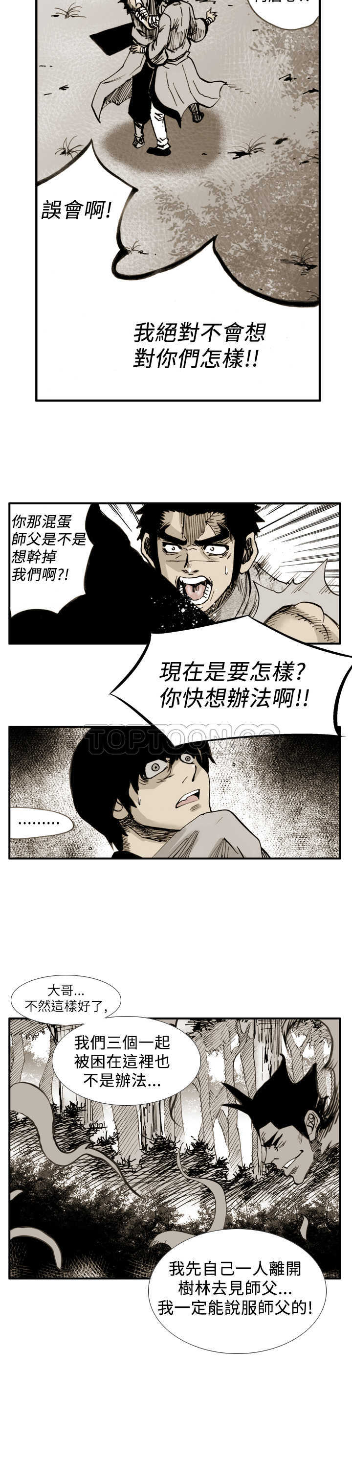 《阴阳御史(完结)》漫画最新章节第25话免费下拉式在线观看章节第【4】张图片