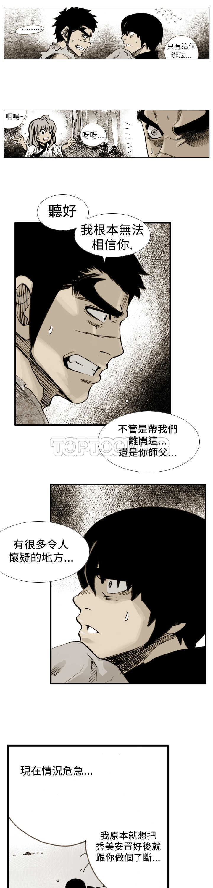 《阴阳御史(完结)》漫画最新章节第25话免费下拉式在线观看章节第【3】张图片