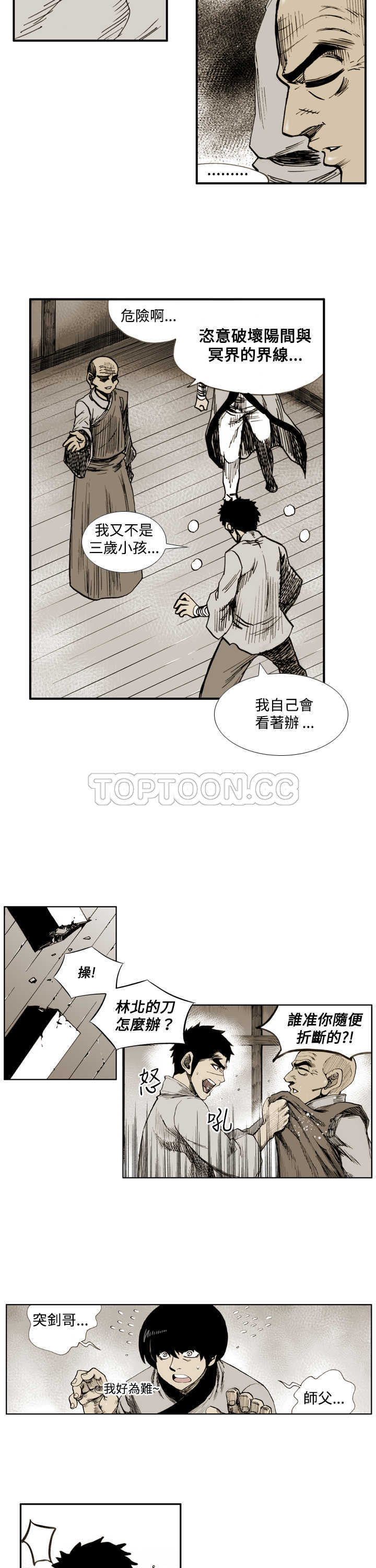 《阴阳御史(完结)》漫画最新章节第29话免费下拉式在线观看章节第【11】张图片