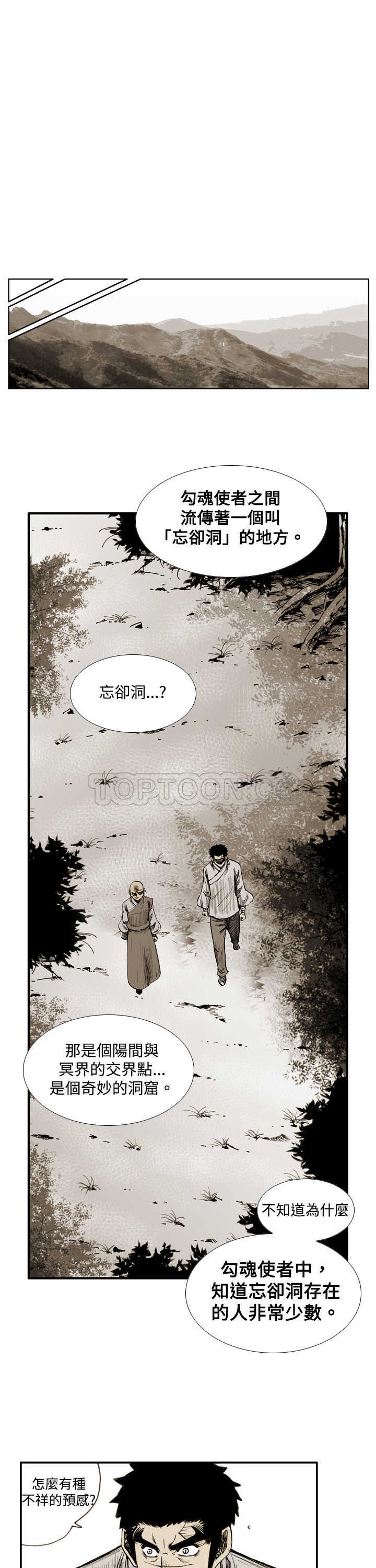 《阴阳御史(完结)》漫画最新章节第29话免费下拉式在线观看章节第【7】张图片