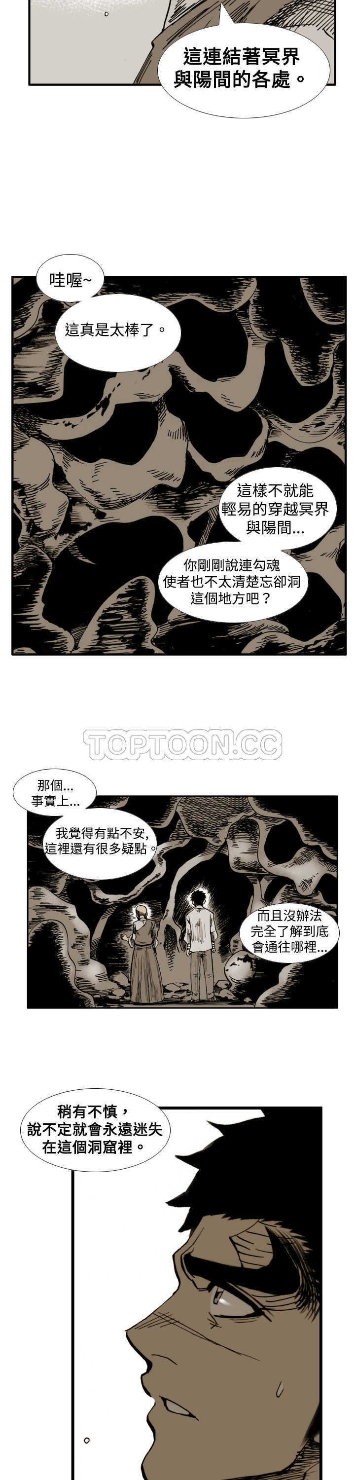 《阴阳御史(完结)》漫画最新章节第29话免费下拉式在线观看章节第【2】张图片