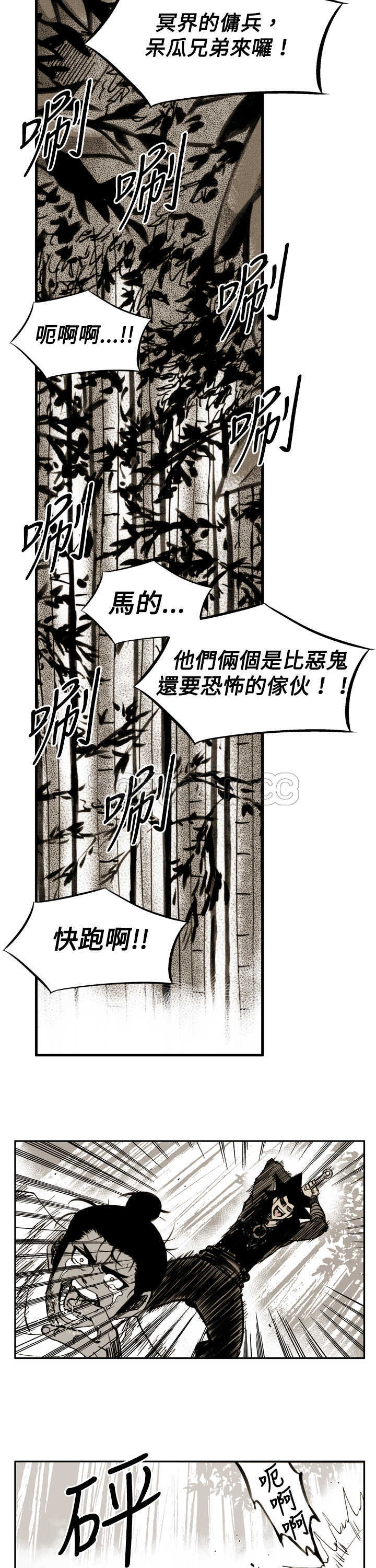 《阴阳御史(完结)》漫画最新章节第31话免费下拉式在线观看章节第【7】张图片