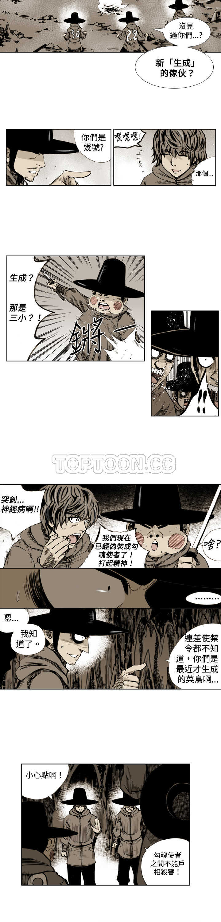 《阴阳御史(完结)》漫画最新章节第35话免费下拉式在线观看章节第【6】张图片