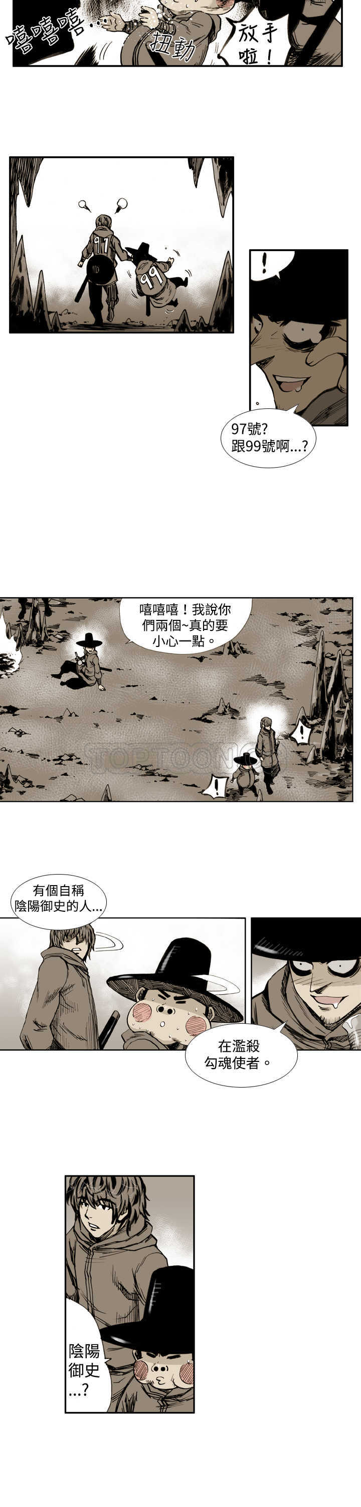 《阴阳御史(完结)》漫画最新章节第35话免费下拉式在线观看章节第【4】张图片