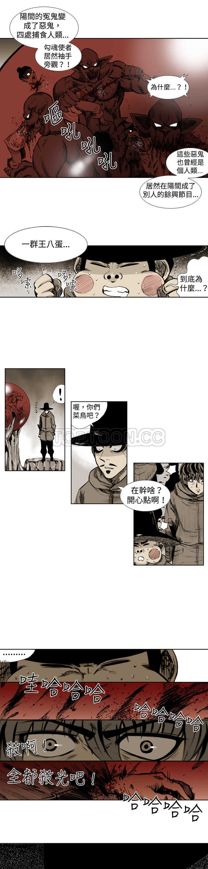 《阴阳御史(完结)》漫画最新章节第36话免费下拉式在线观看章节第【2】张图片