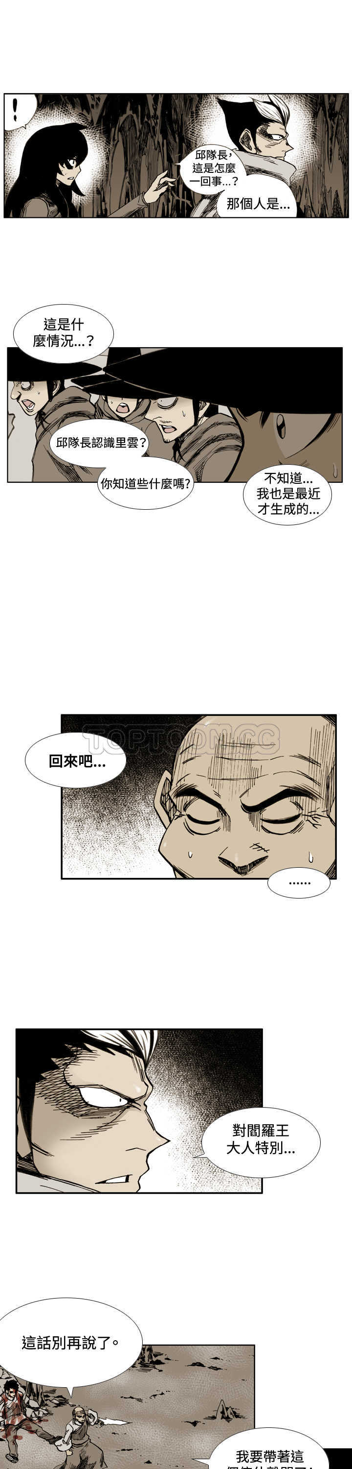 《阴阳御史(完结)》漫画最新章节第44话 免费下拉式在线观看章节第【2】张图片