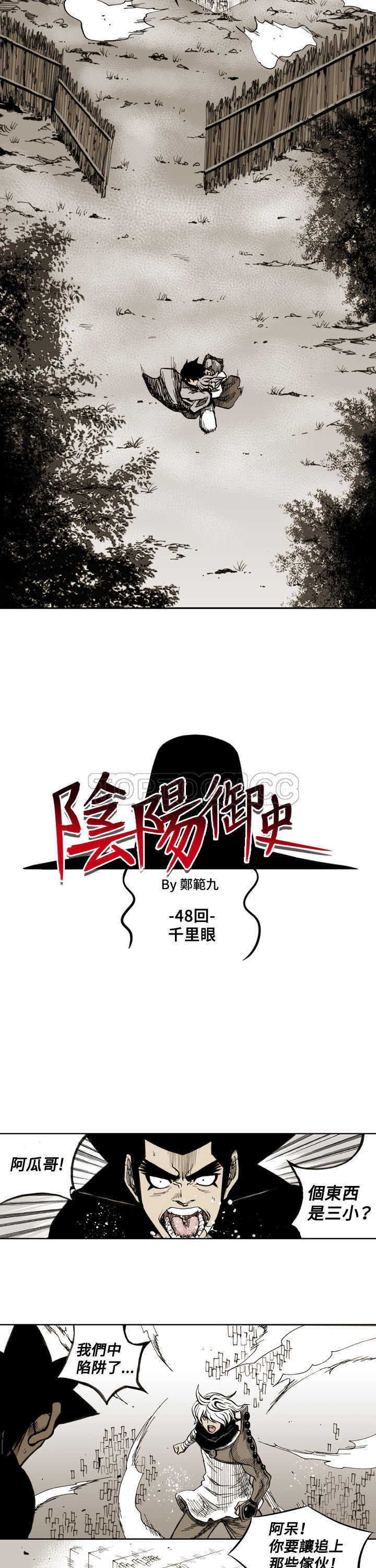 《阴阳御史(完结)》漫画最新章节第48话免费下拉式在线观看章节第【11】张图片