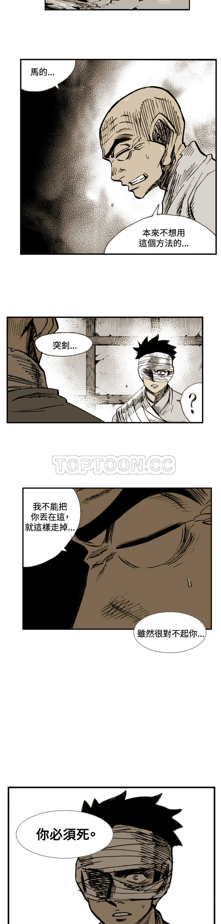 《阴阳御史(完结)》漫画最新章节第48话免费下拉式在线观看章节第【4】张图片