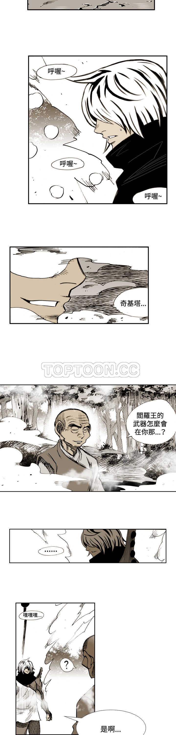 《阴阳御史(完结)》漫画最新章节第50话免费下拉式在线观看章节第【9】张图片