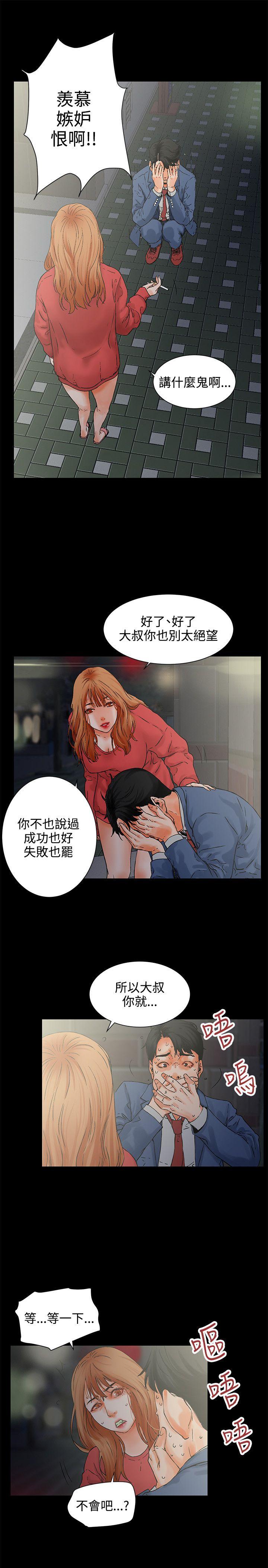 《交往条件》漫画最新章节第1话 装睡免费下拉式在线观看章节第【21】张图片