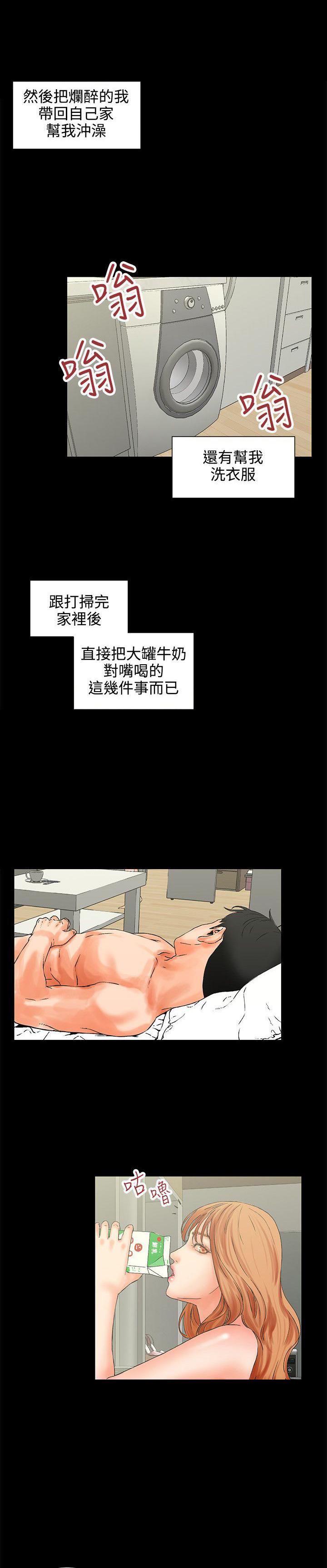 《交往条件》漫画最新章节第1话 装睡免费下拉式在线观看章节第【19】张图片