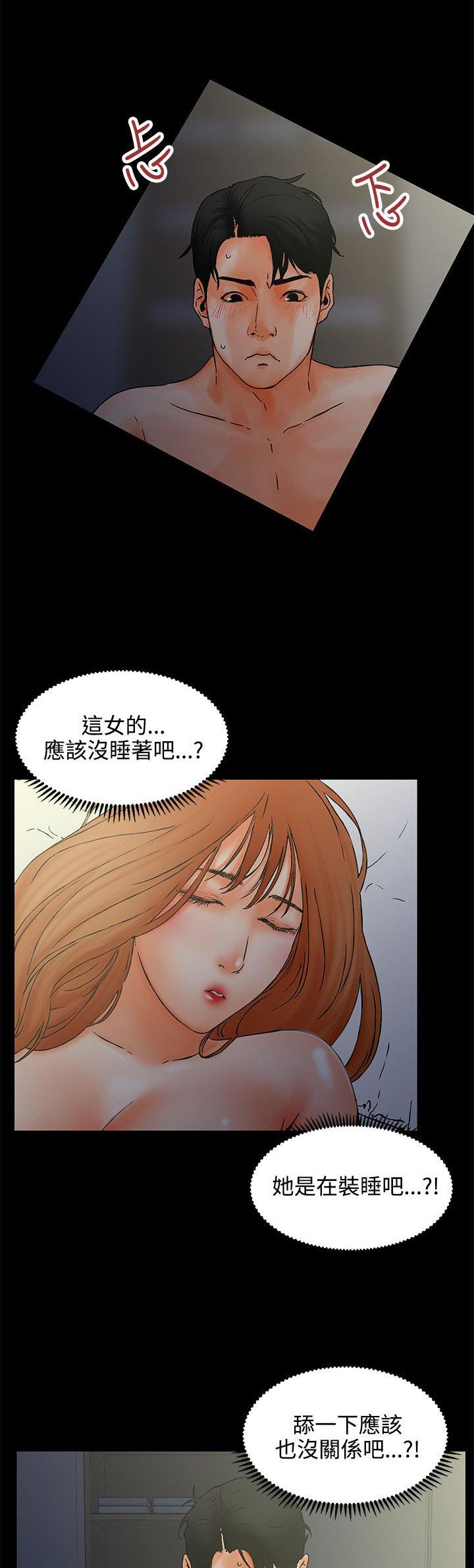 《交往条件》漫画最新章节第1话 装睡免费下拉式在线观看章节第【4】张图片