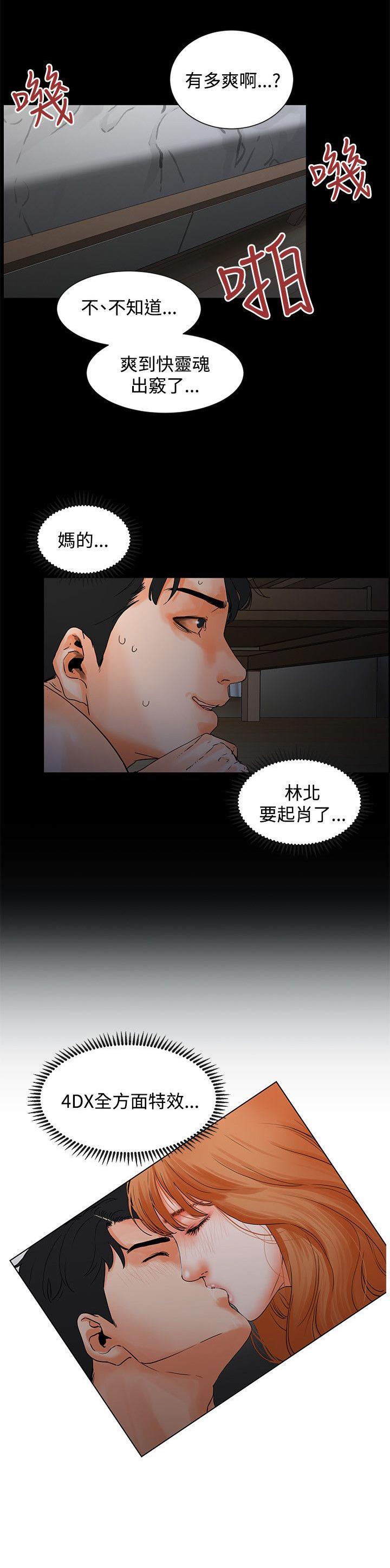 《交往条件》漫画最新章节第3话 床底免费下拉式在线观看章节第【4】张图片