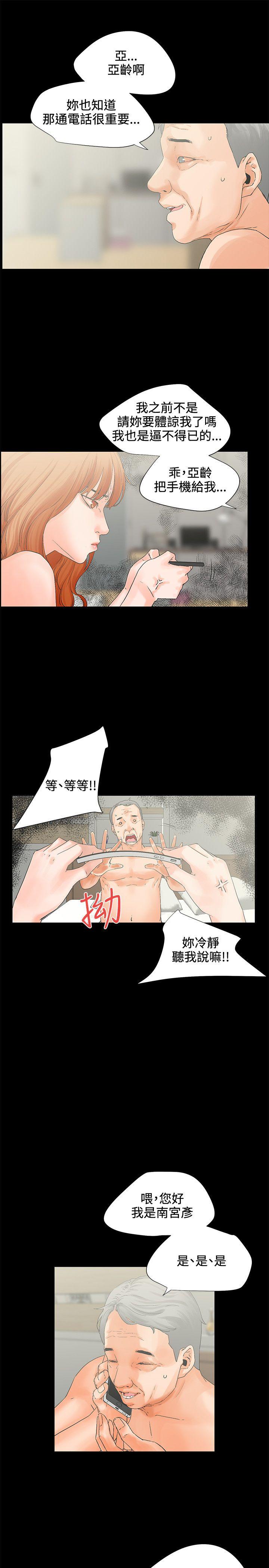 《交往条件》漫画最新章节第5话 质问免费下拉式在线观看章节第【14】张图片