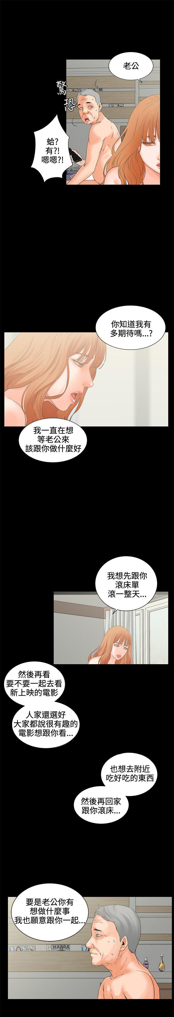 《交往条件》漫画最新章节第5话 质问免费下拉式在线观看章节第【12】张图片