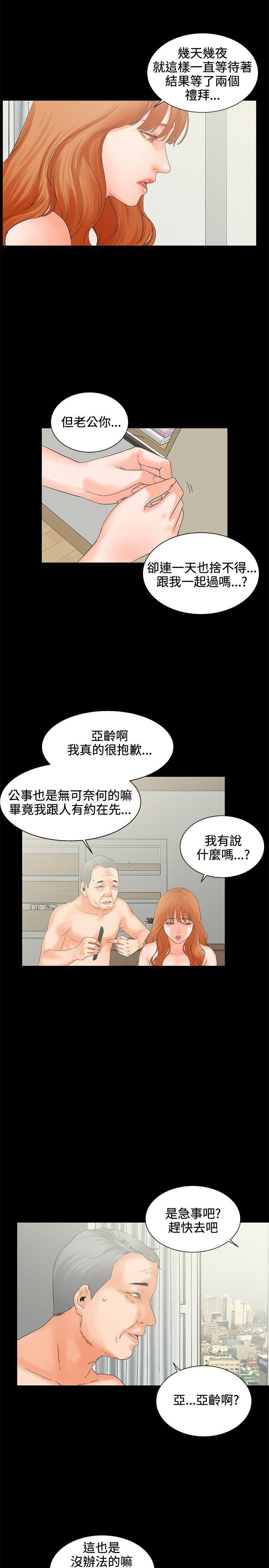 《交往条件》漫画最新章节第5话 质问免费下拉式在线观看章节第【11】张图片