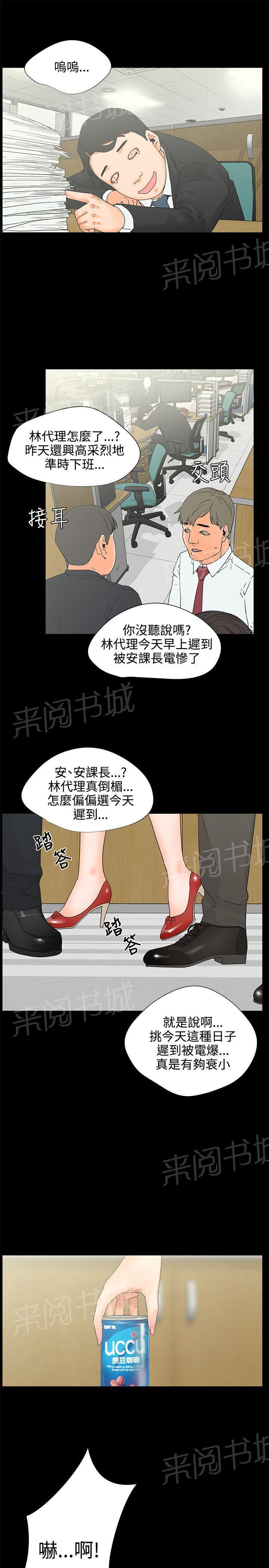 《交往条件》漫画最新章节第6话 自助免费下拉式在线观看章节第【20】张图片