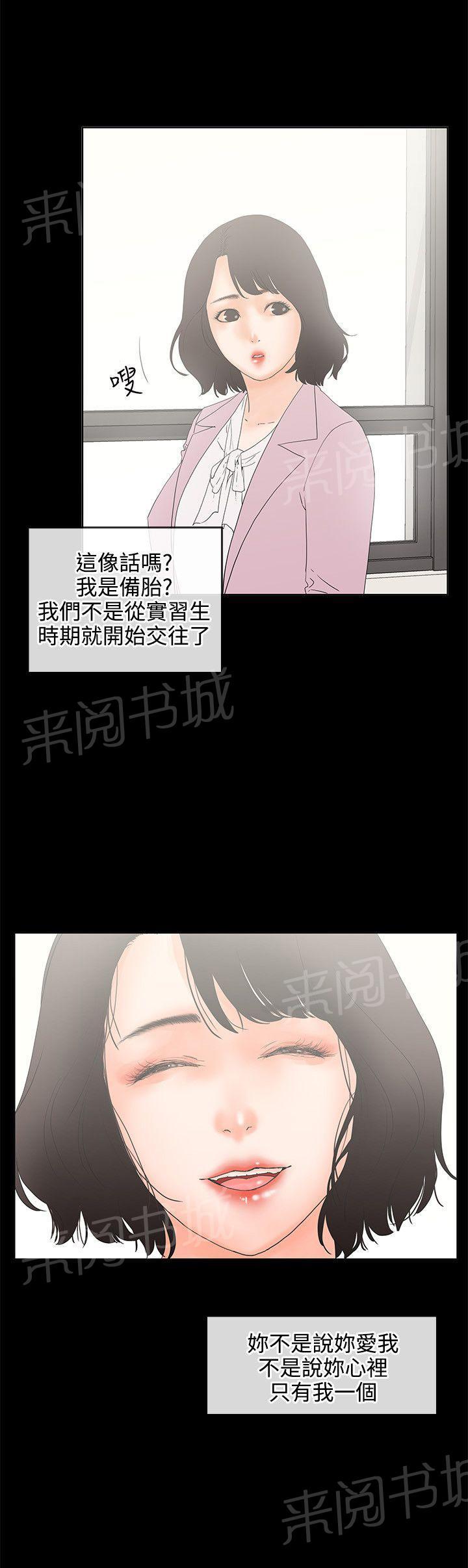 《交往条件》漫画最新章节第7话 备胎免费下拉式在线观看章节第【6】张图片