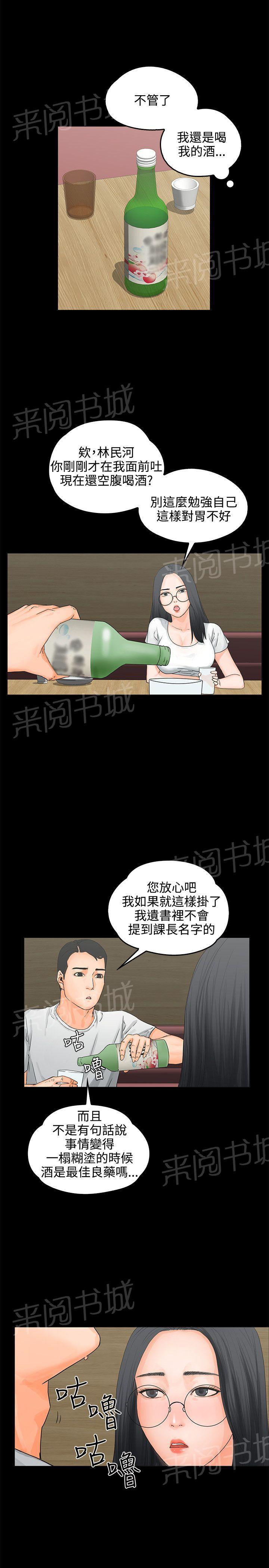 《交往条件》漫画最新章节第8话 3P免费下拉式在线观看章节第【25】张图片