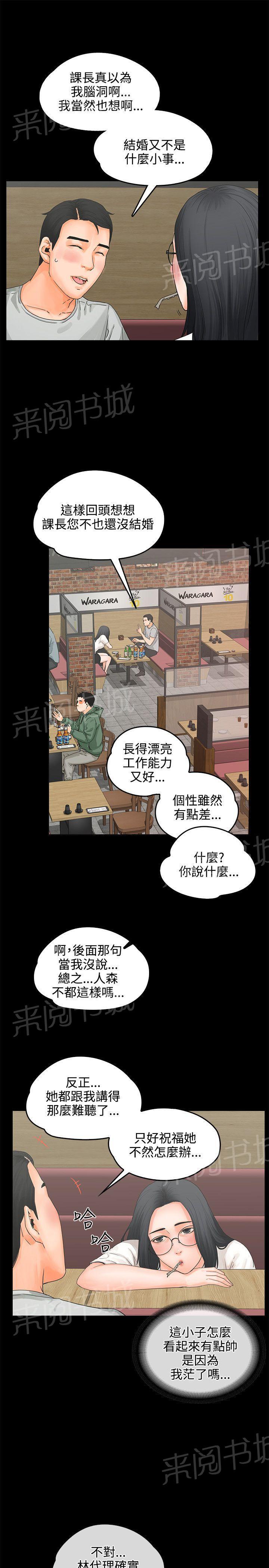 《交往条件》漫画最新章节第8话 3P免费下拉式在线观看章节第【21】张图片