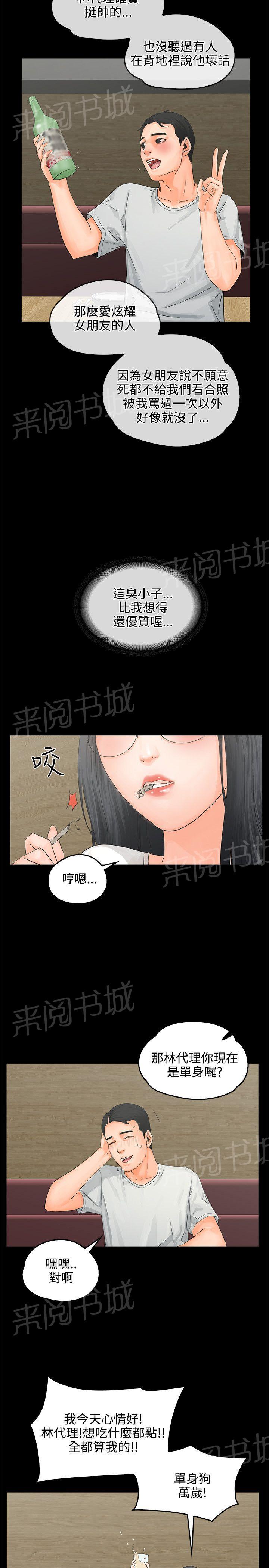 《交往条件》漫画最新章节第8话 3P免费下拉式在线观看章节第【20】张图片