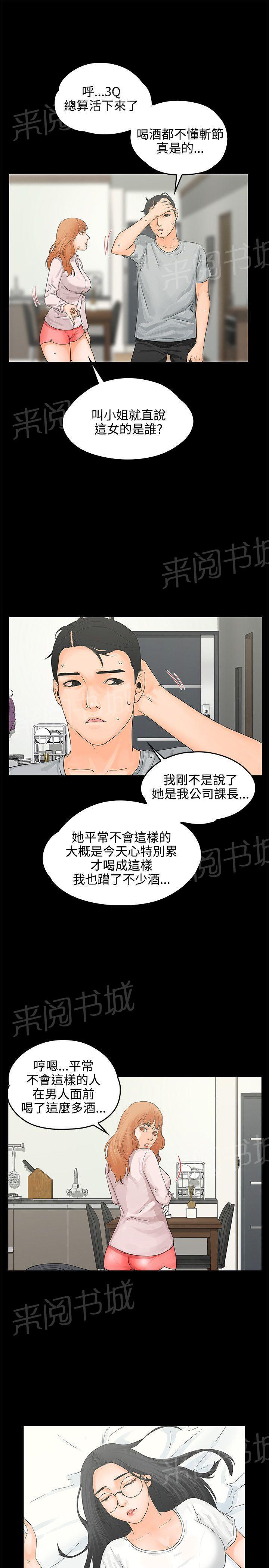 《交往条件》漫画最新章节第8话 3P免费下拉式在线观看章节第【9】张图片