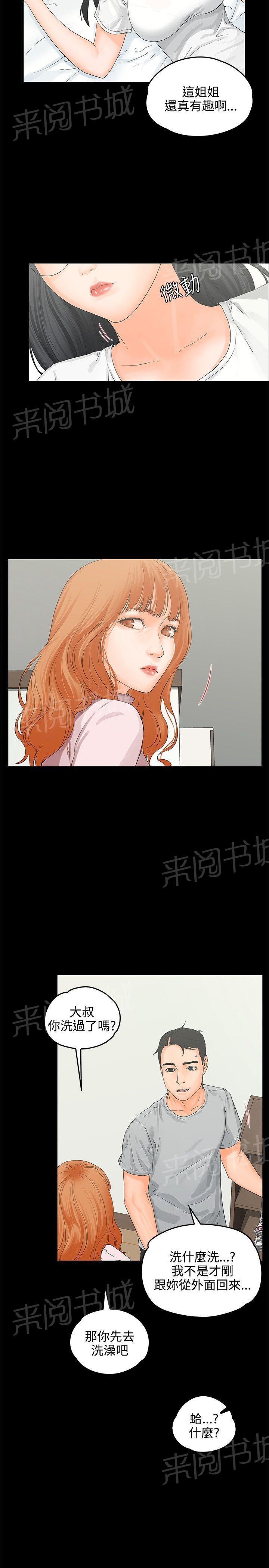 《交往条件》漫画最新章节第8话 3P免费下拉式在线观看章节第【8】张图片