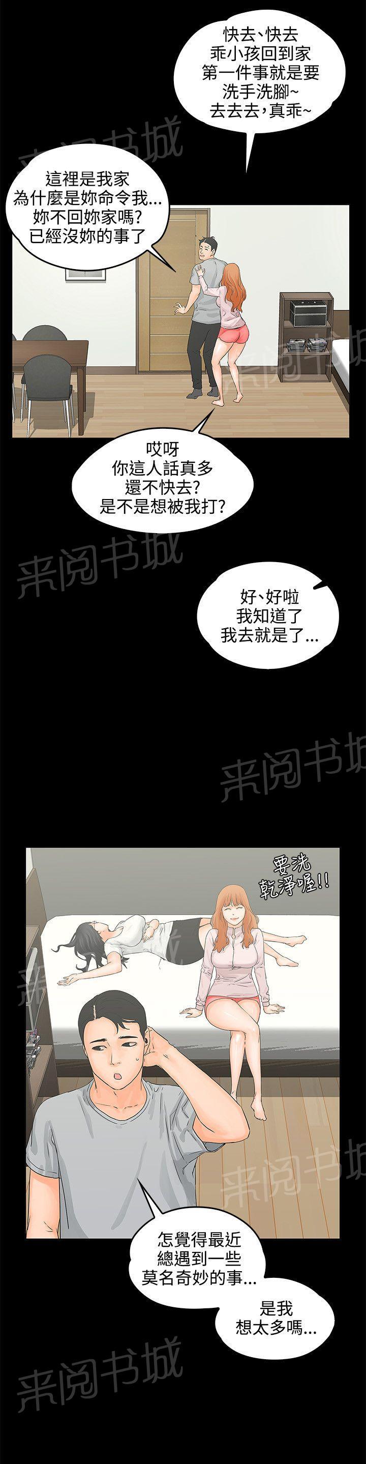 《交往条件》漫画最新章节第8话 3P免费下拉式在线观看章节第【7】张图片