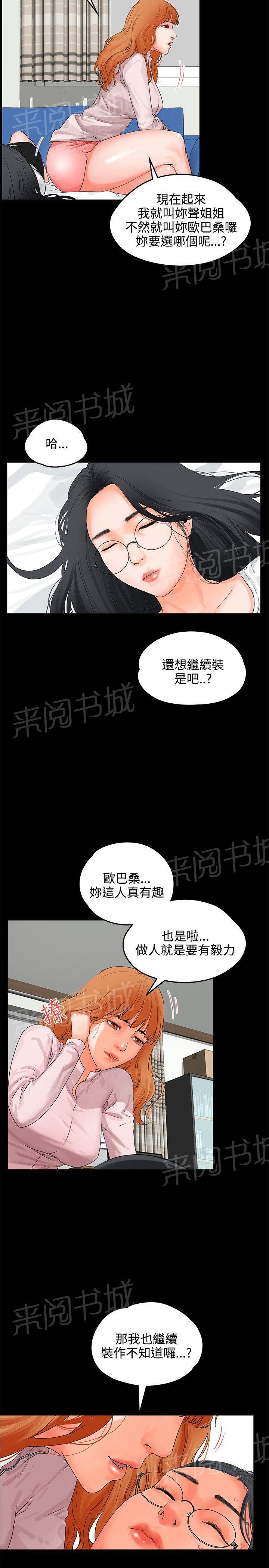 《交往条件》漫画最新章节第8话 3P免费下拉式在线观看章节第【5】张图片