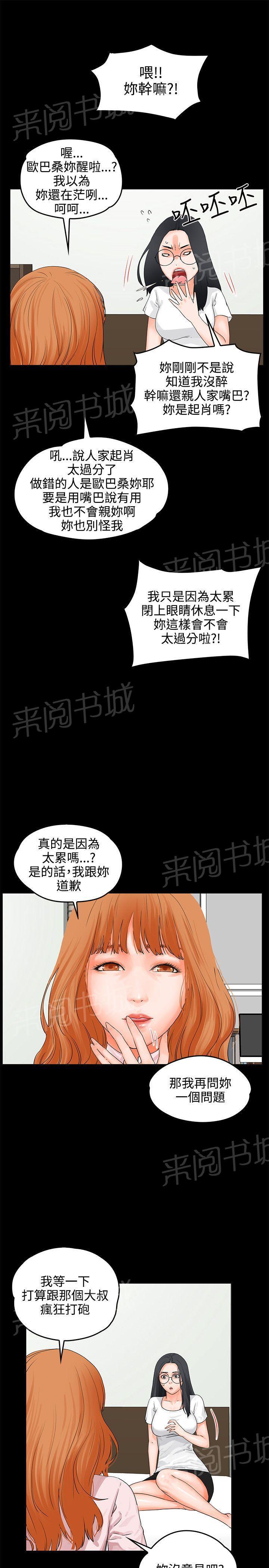 《交往条件》漫画最新章节第8话 3P免费下拉式在线观看章节第【3】张图片