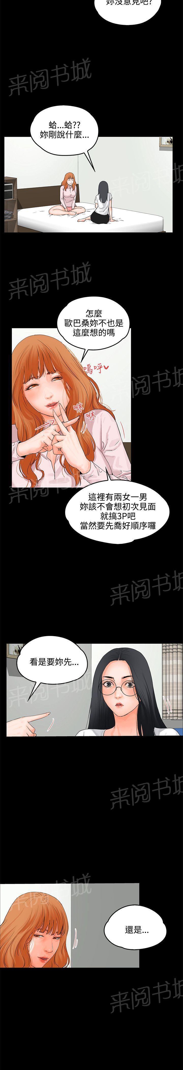 《交往条件》漫画最新章节第8话 3P免费下拉式在线观看章节第【2】张图片